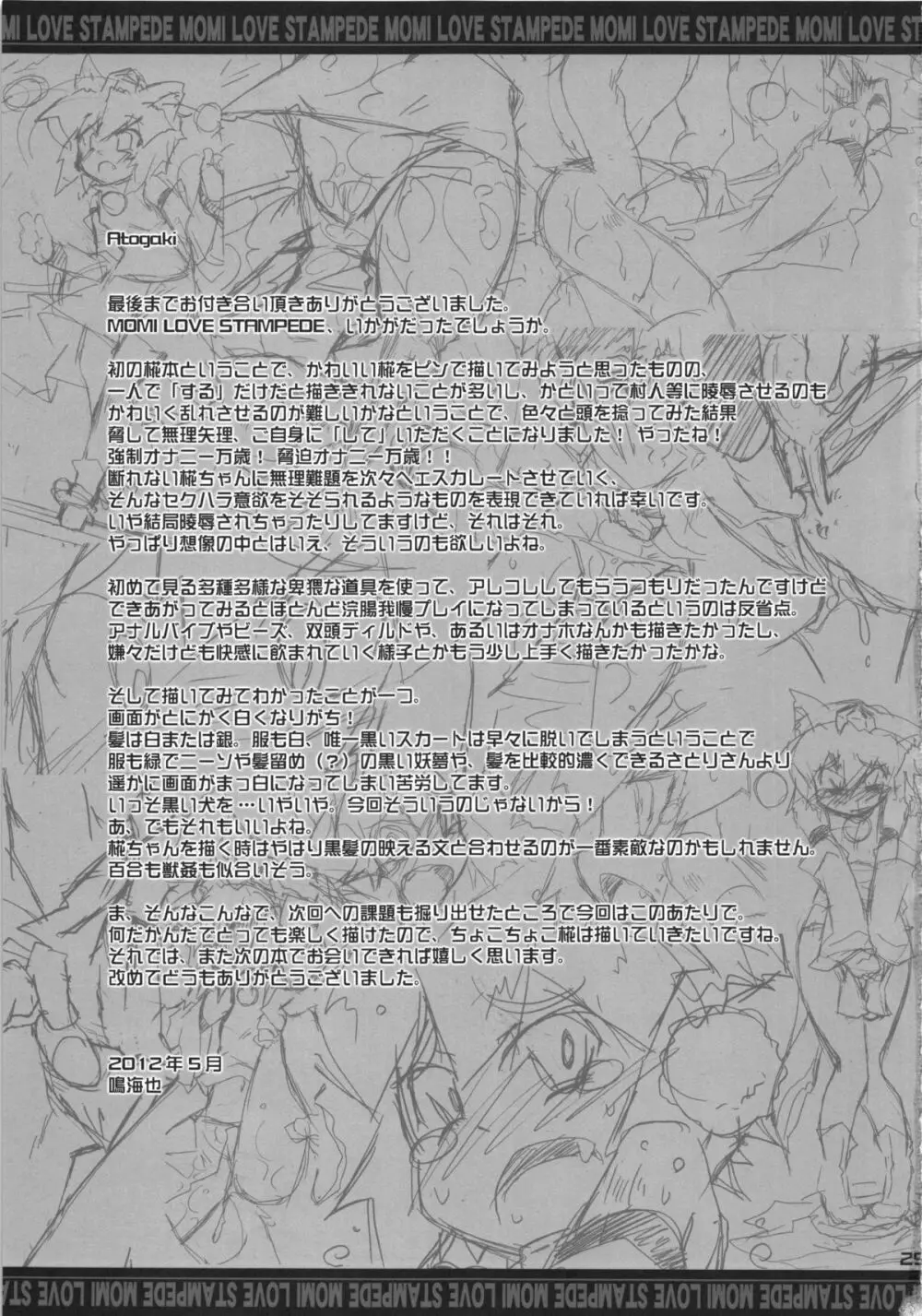 MOMI LOVE STAMPEDE - page29
