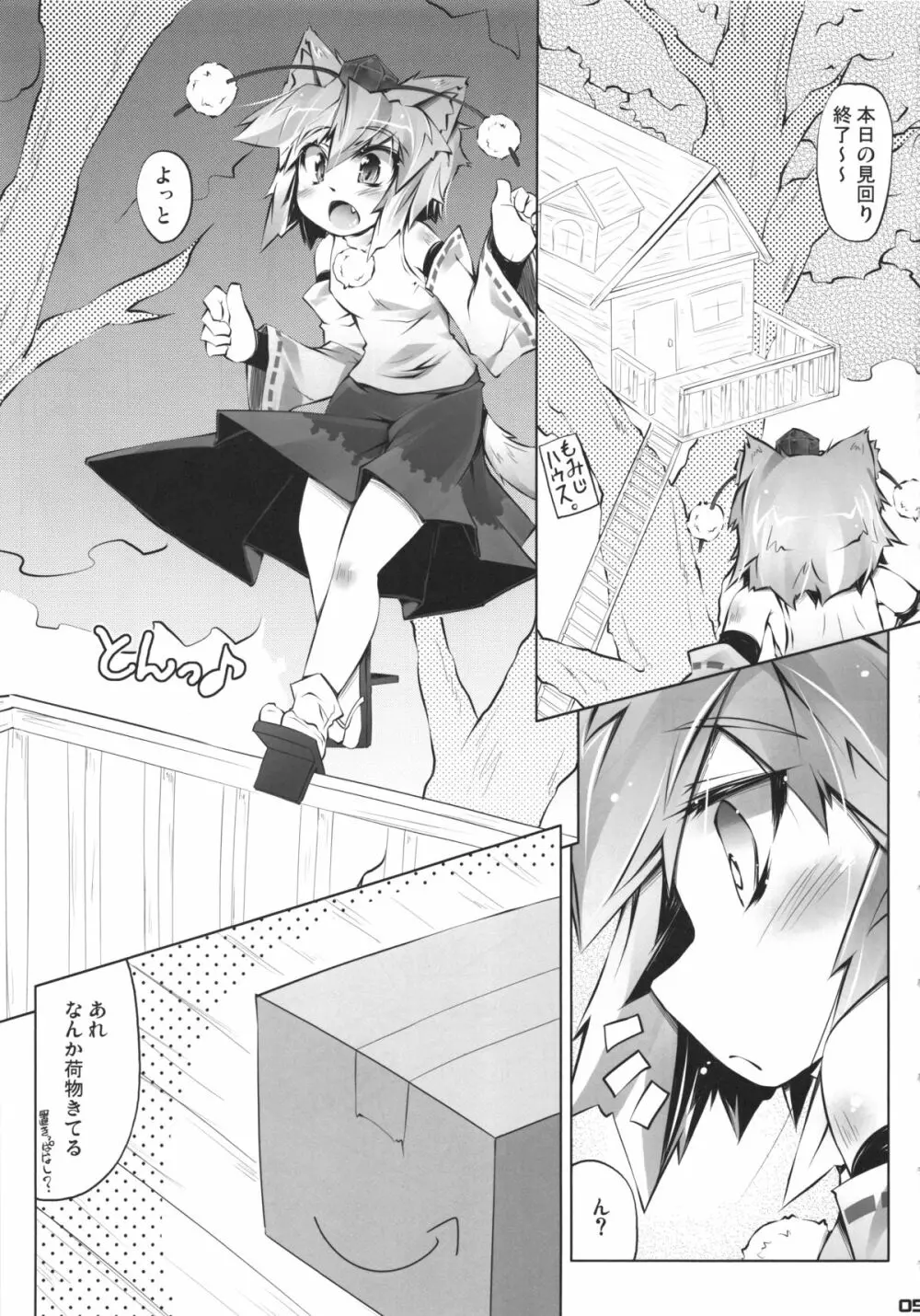 MOMI LOVE STAMPEDE - page5