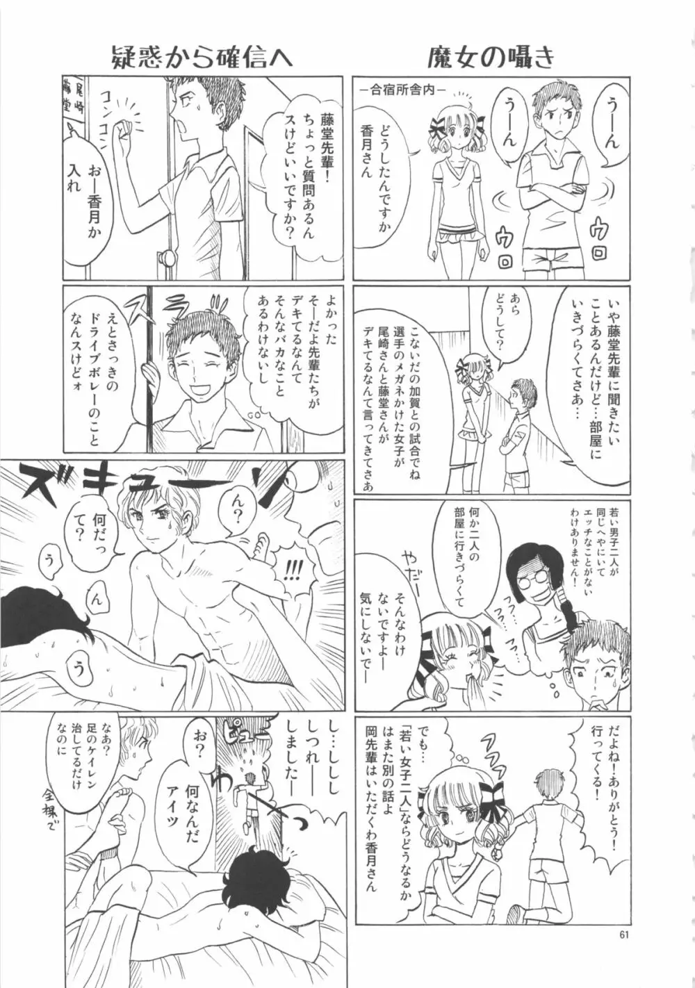 ひろみをねらえ! -一年生部員・英玲- - page61