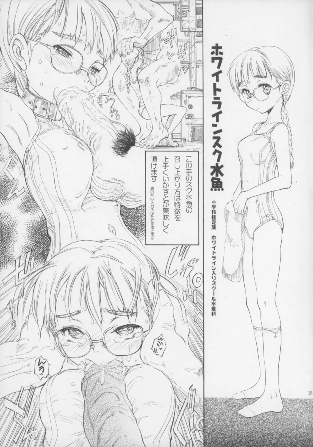 BLUE WATER SPLASH VOL.32 - page15