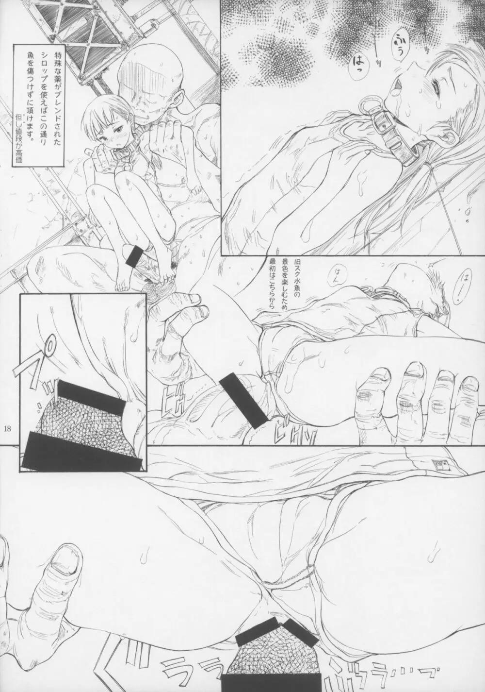 BLUE WATER SPLASH VOL.32 - page18