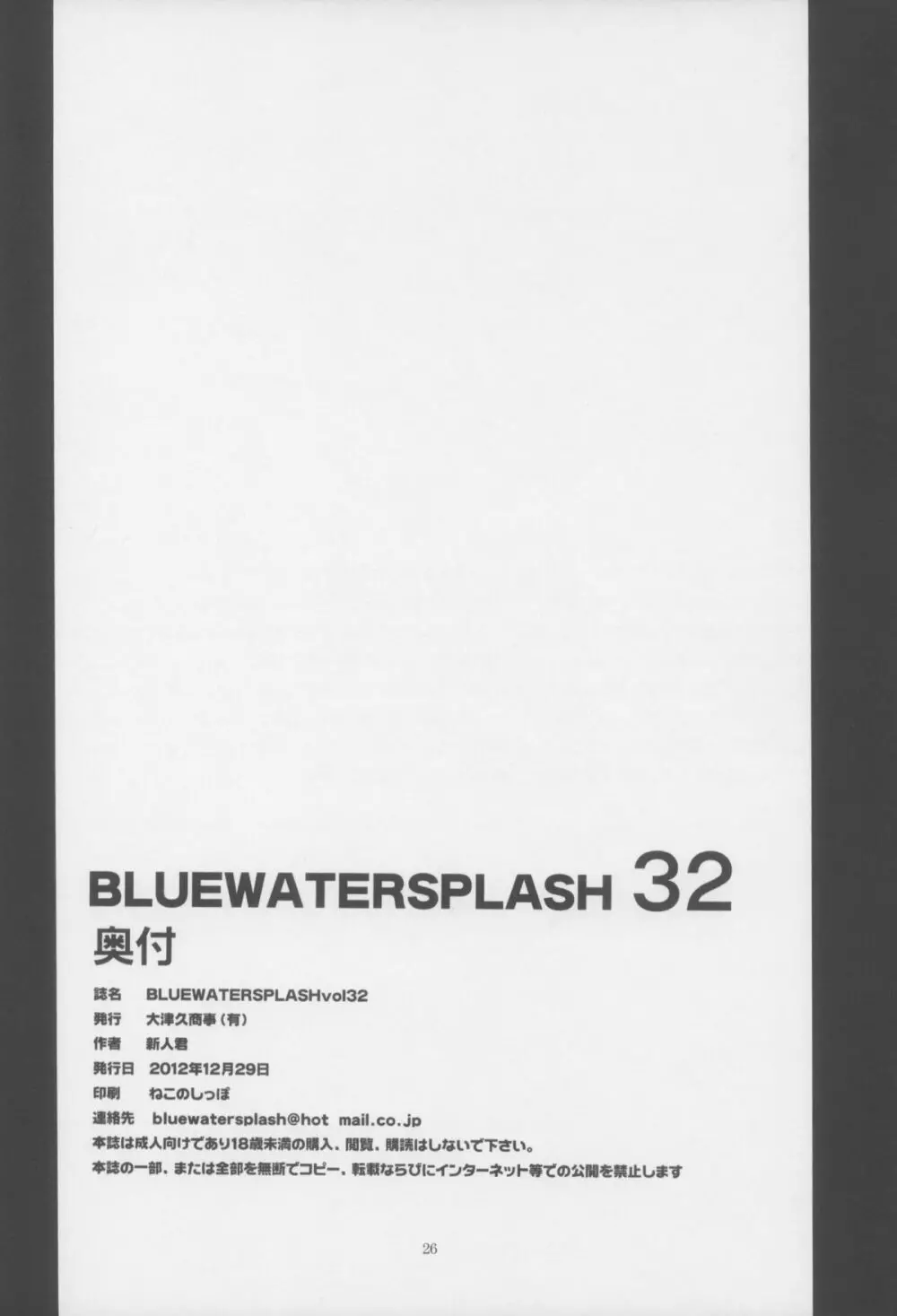 BLUE WATER SPLASH VOL.32 - page26