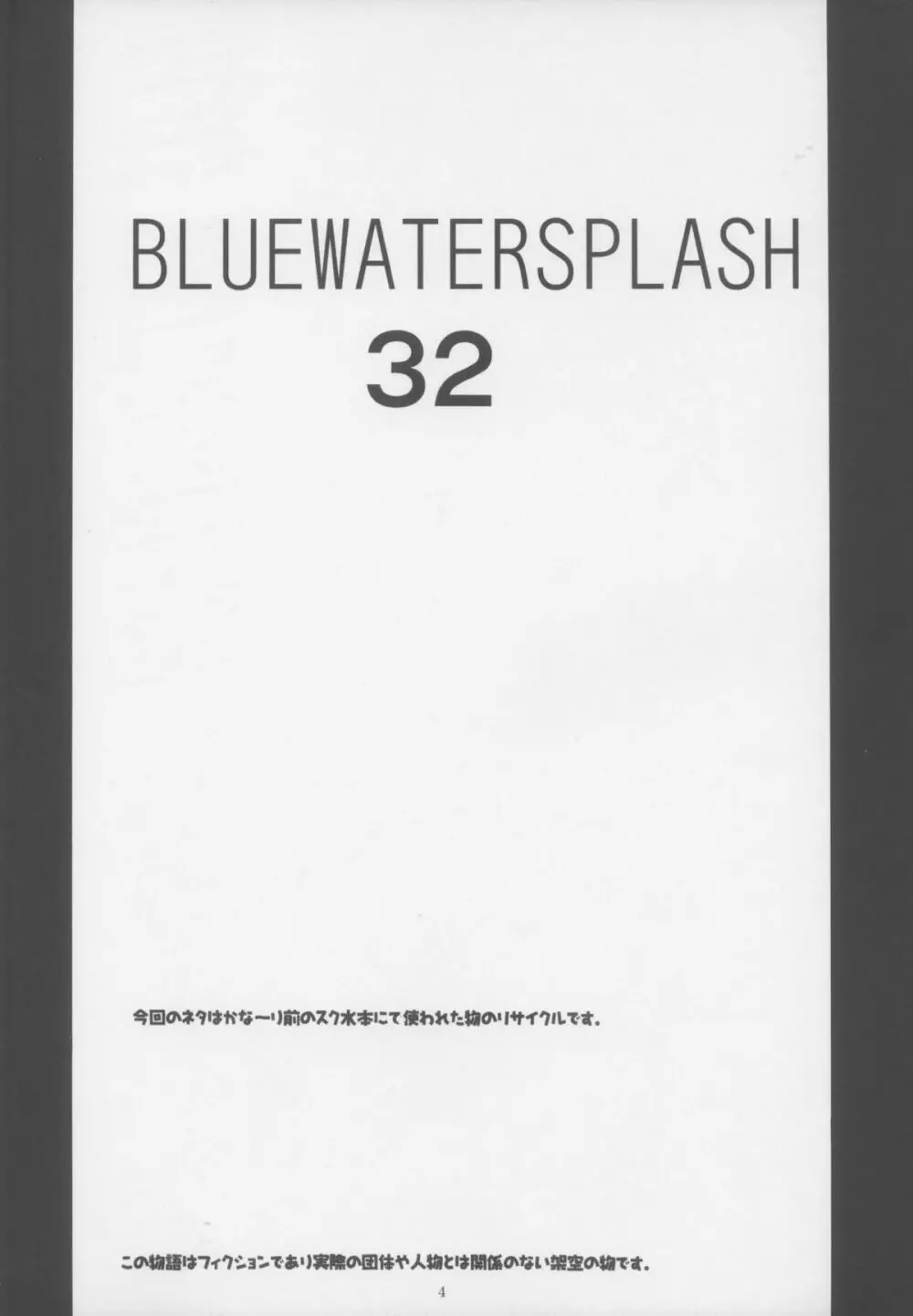 BLUE WATER SPLASH VOL.32 - page4