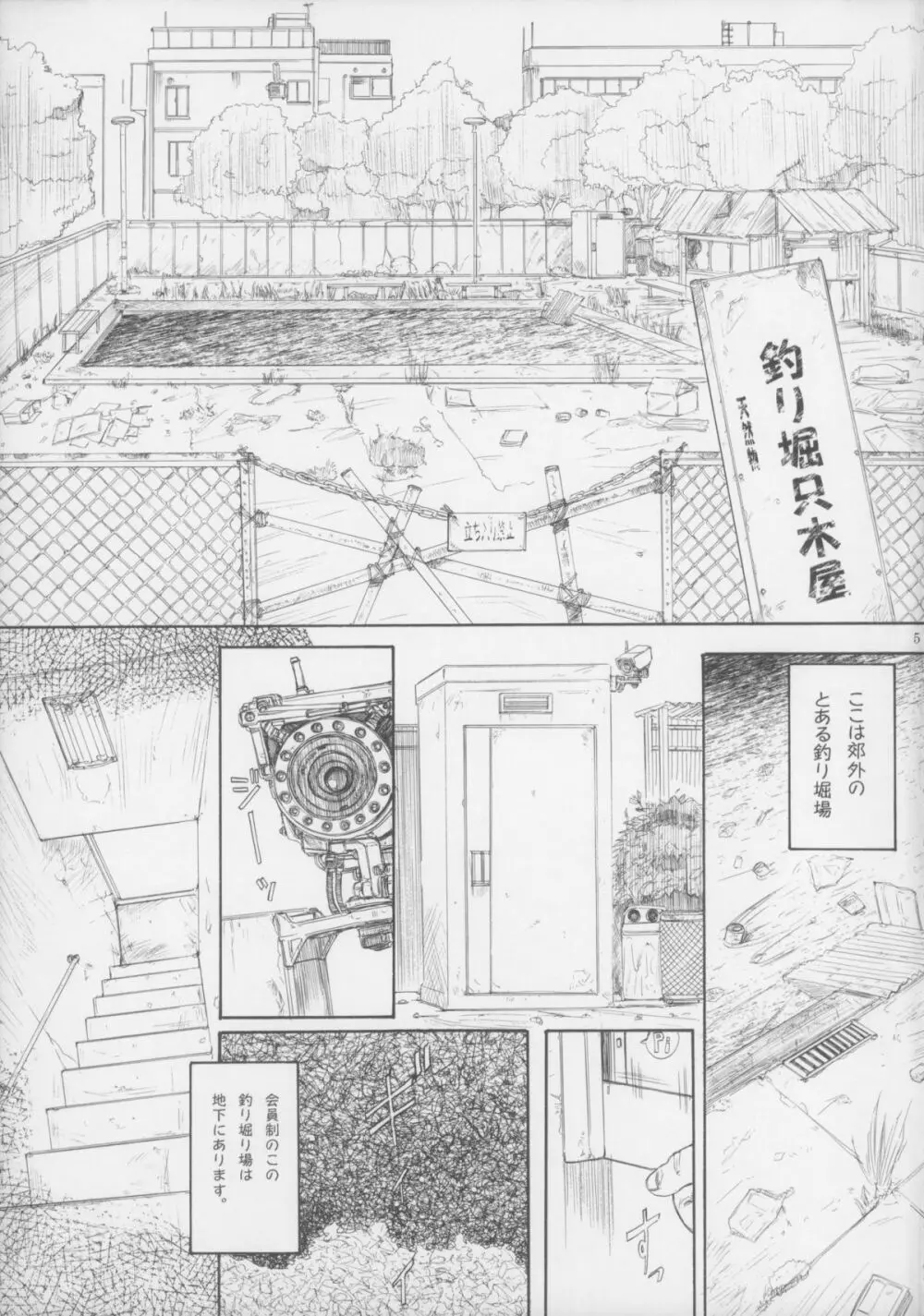 BLUE WATER SPLASH VOL.32 - page5