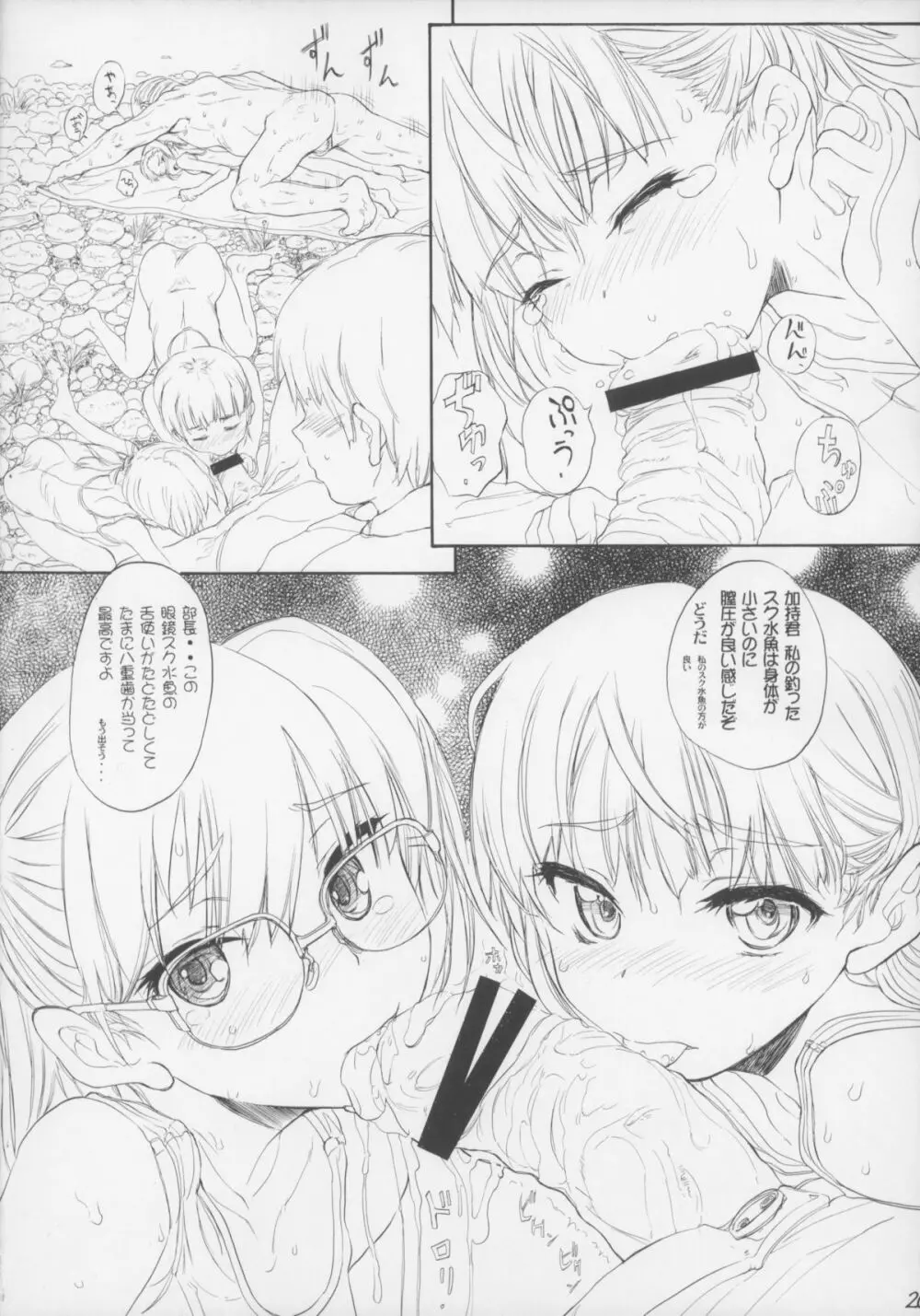 BLUE WATER SPLASH vol.33 - page20