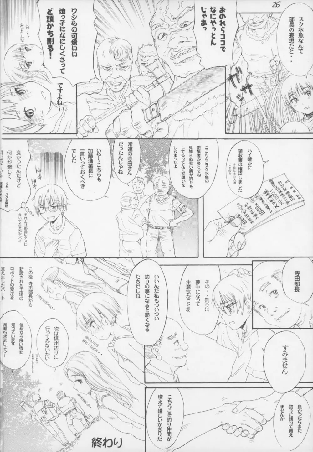 BLUE WATER SPLASH vol.33 - page26