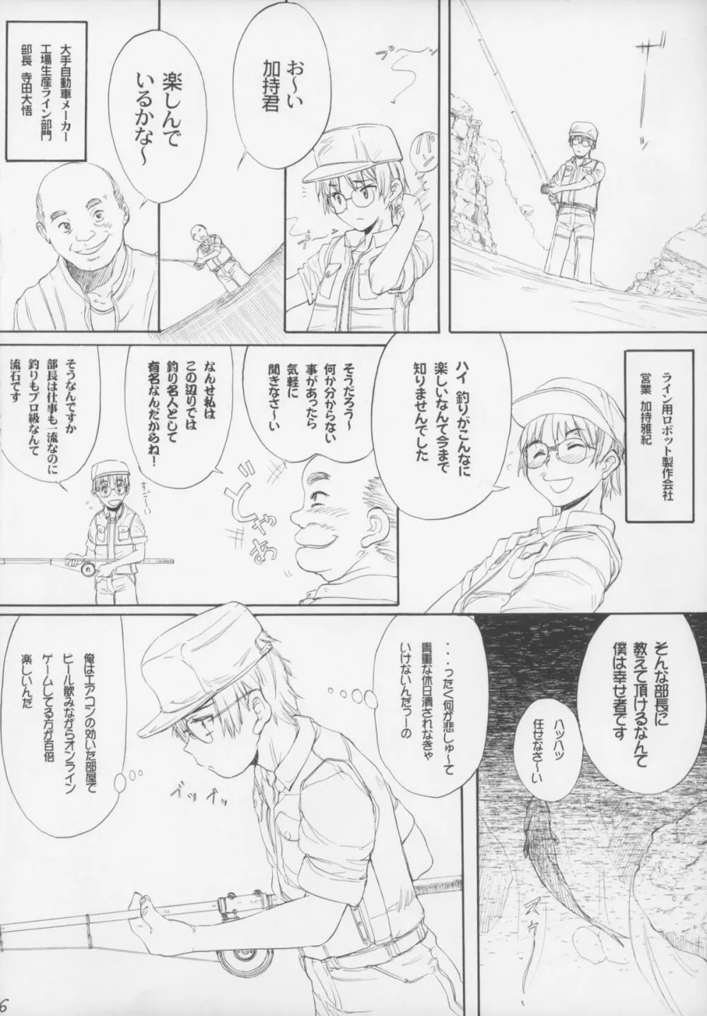 BLUE WATER SPLASH vol.33 - page6