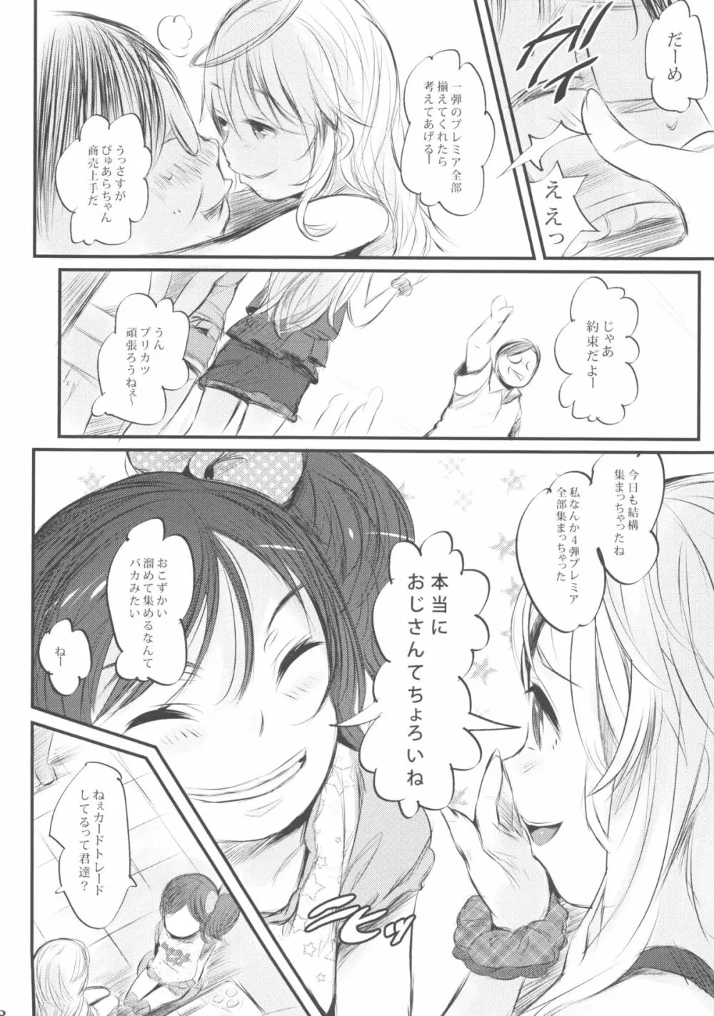 Sunday everyday チューデチュデー - page8