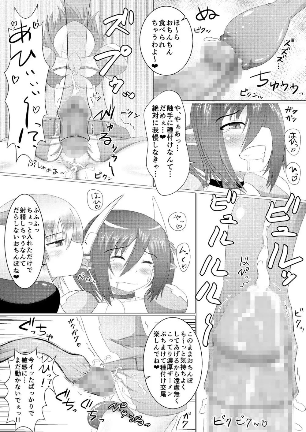 真夜中の防衛戦 - page29