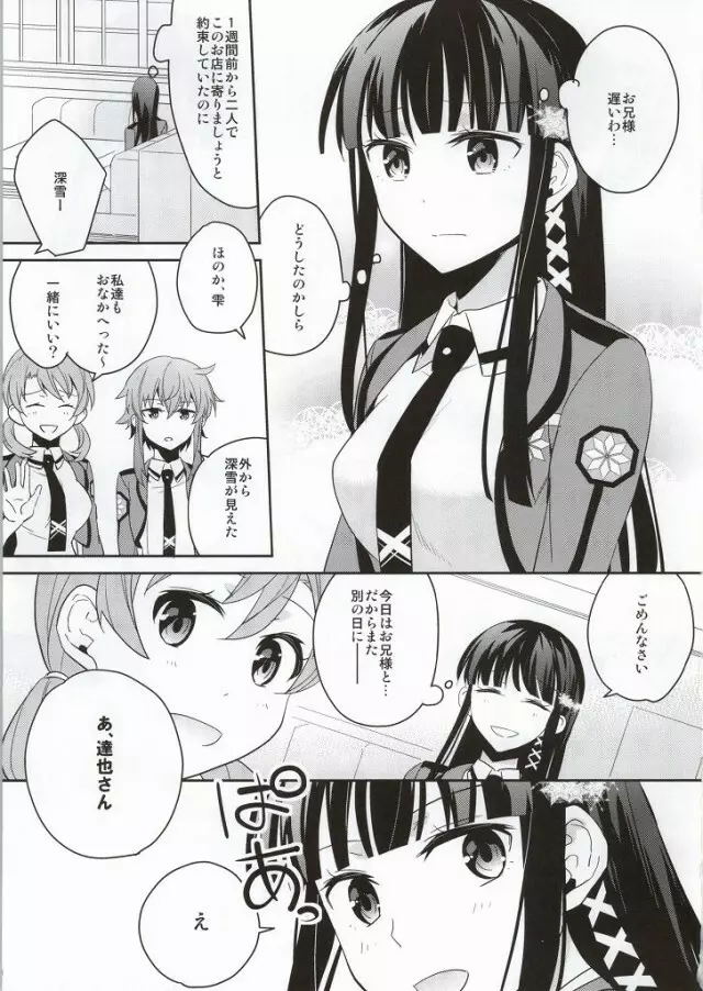魔法科高校の課外授業 - page2