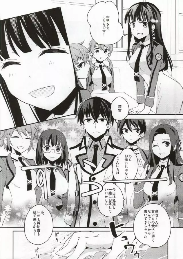 魔法科高校の課外授業 - page3