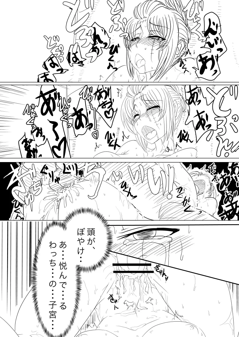 詠が蜂ヤクザに嬲られるっ！ 【習作】 - page27