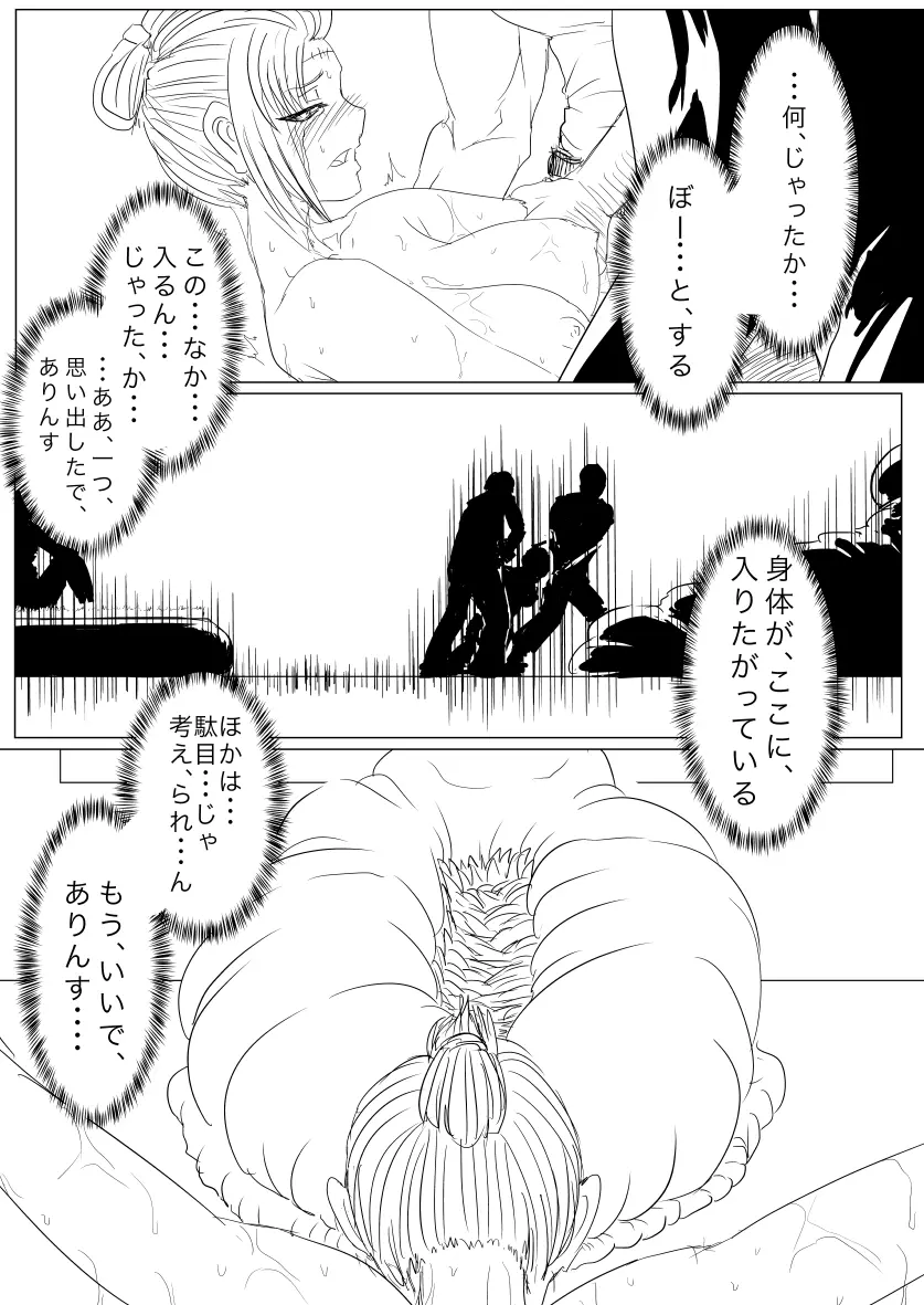 詠が蜂ヤクザに嬲られるっ！ 【習作】 - page29
