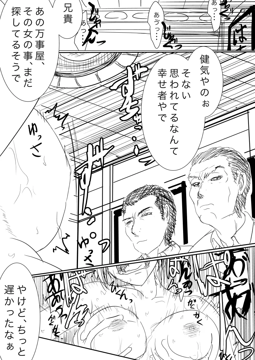 詠が蜂ヤクザに嬲られるっ！ 【習作】 - page36