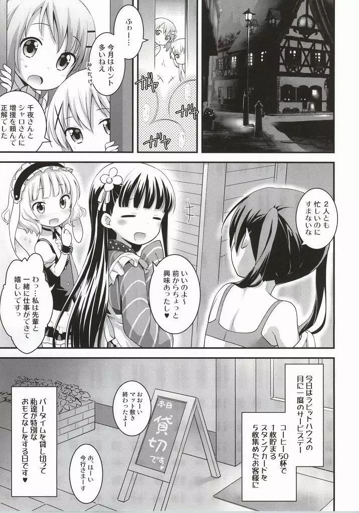 ご注文はしたぎですか？ - page2