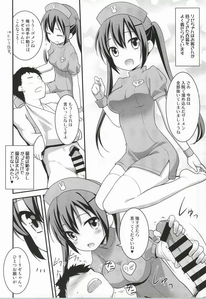 ご注文はしたぎですか？ - page7