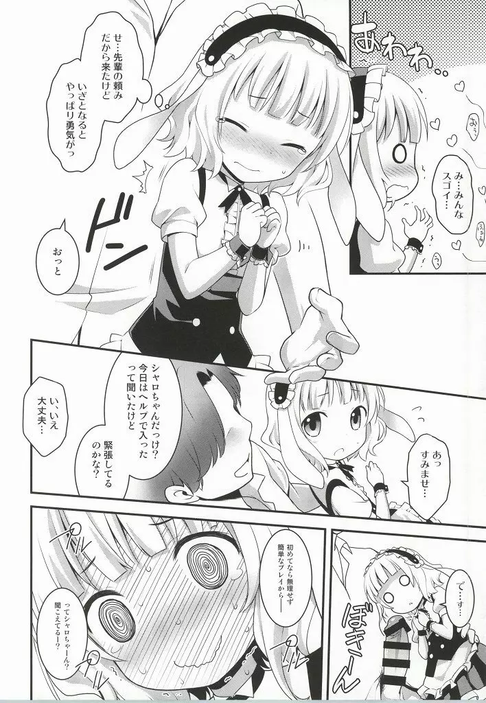ご注文はしたぎですか？ - page9