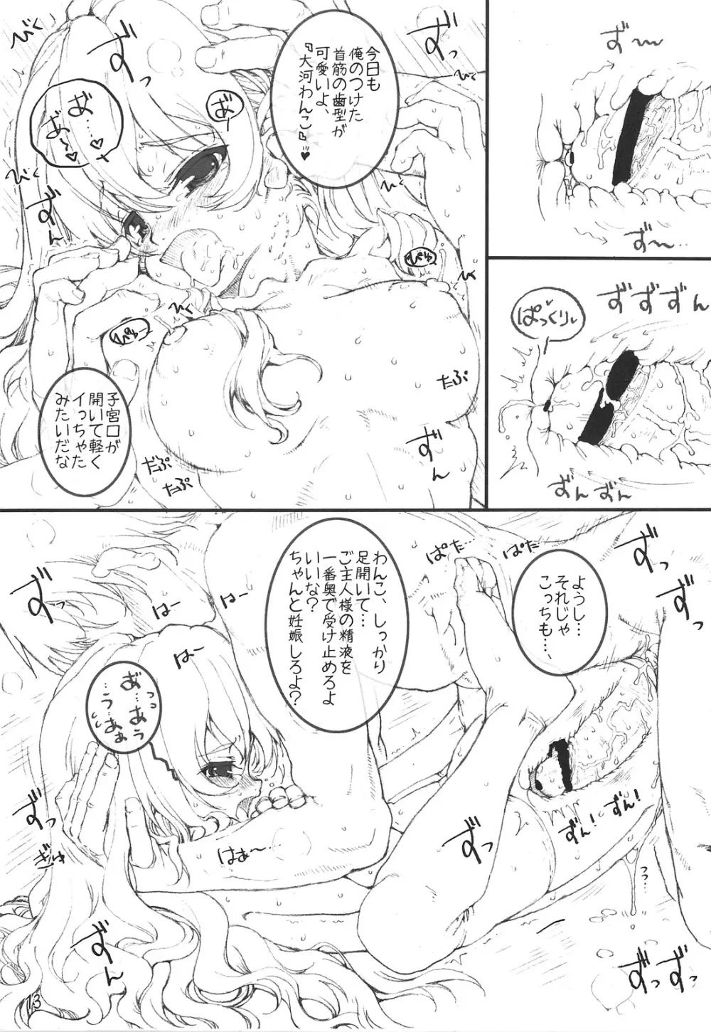 手乗りタイガーと一緒! - page12