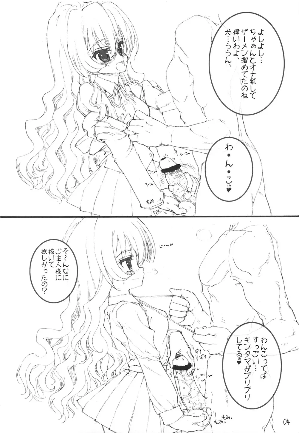 手乗りタイガーと一緒! - page3