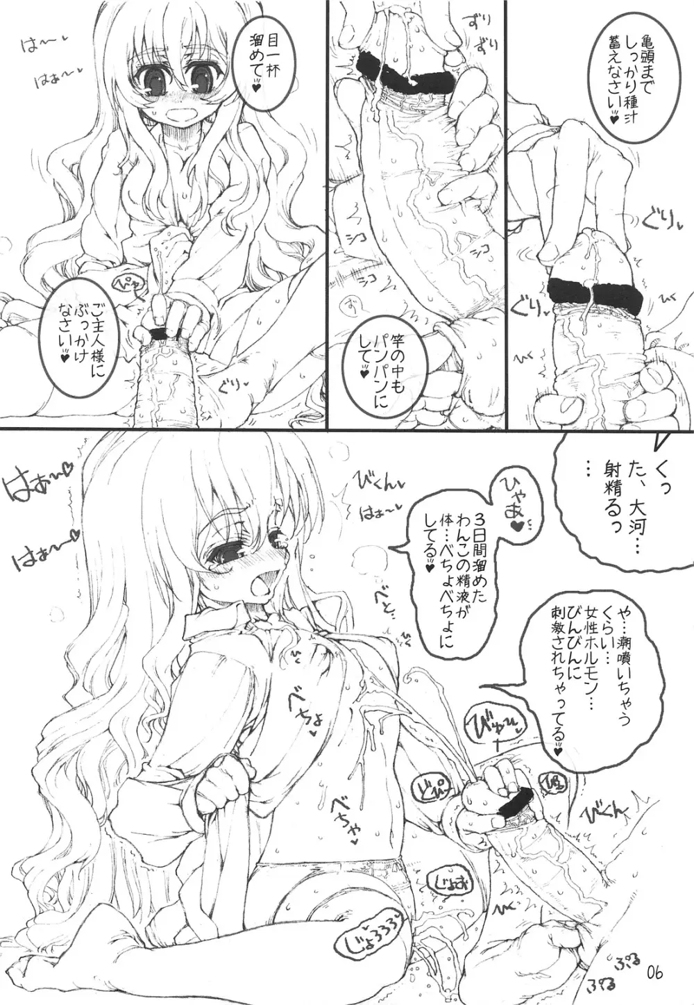 手乗りタイガーと一緒! - page5