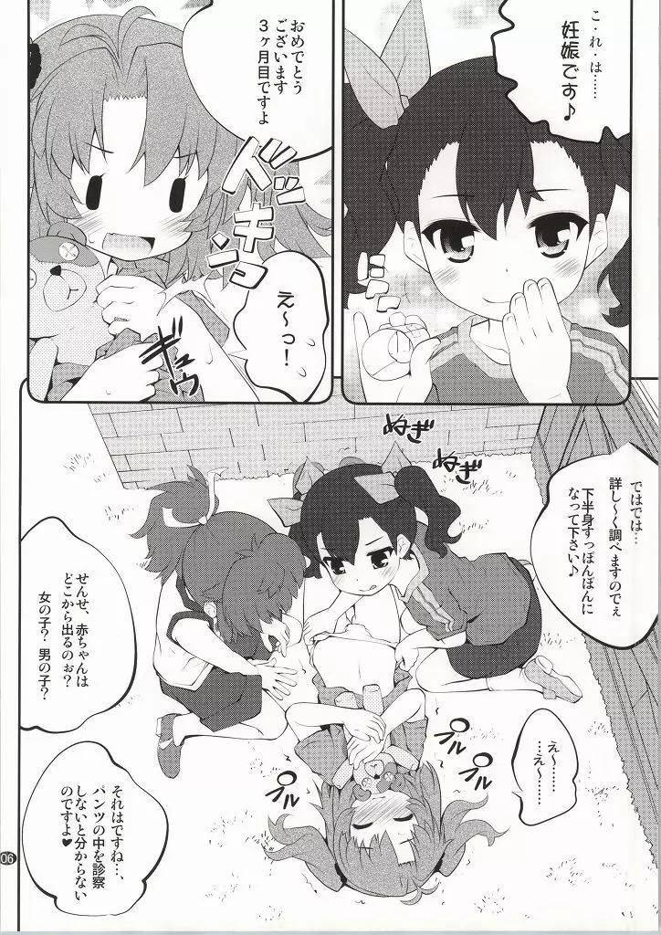おねえちゃんなのん？2 - page5