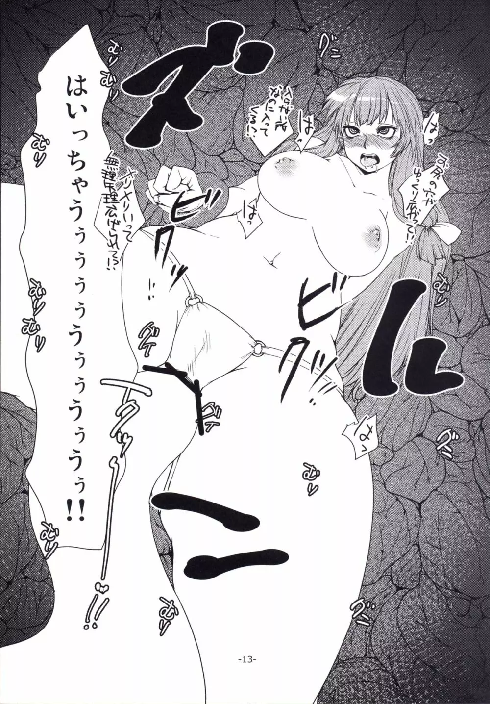 パチュリーと触手と尻穴と - page12
