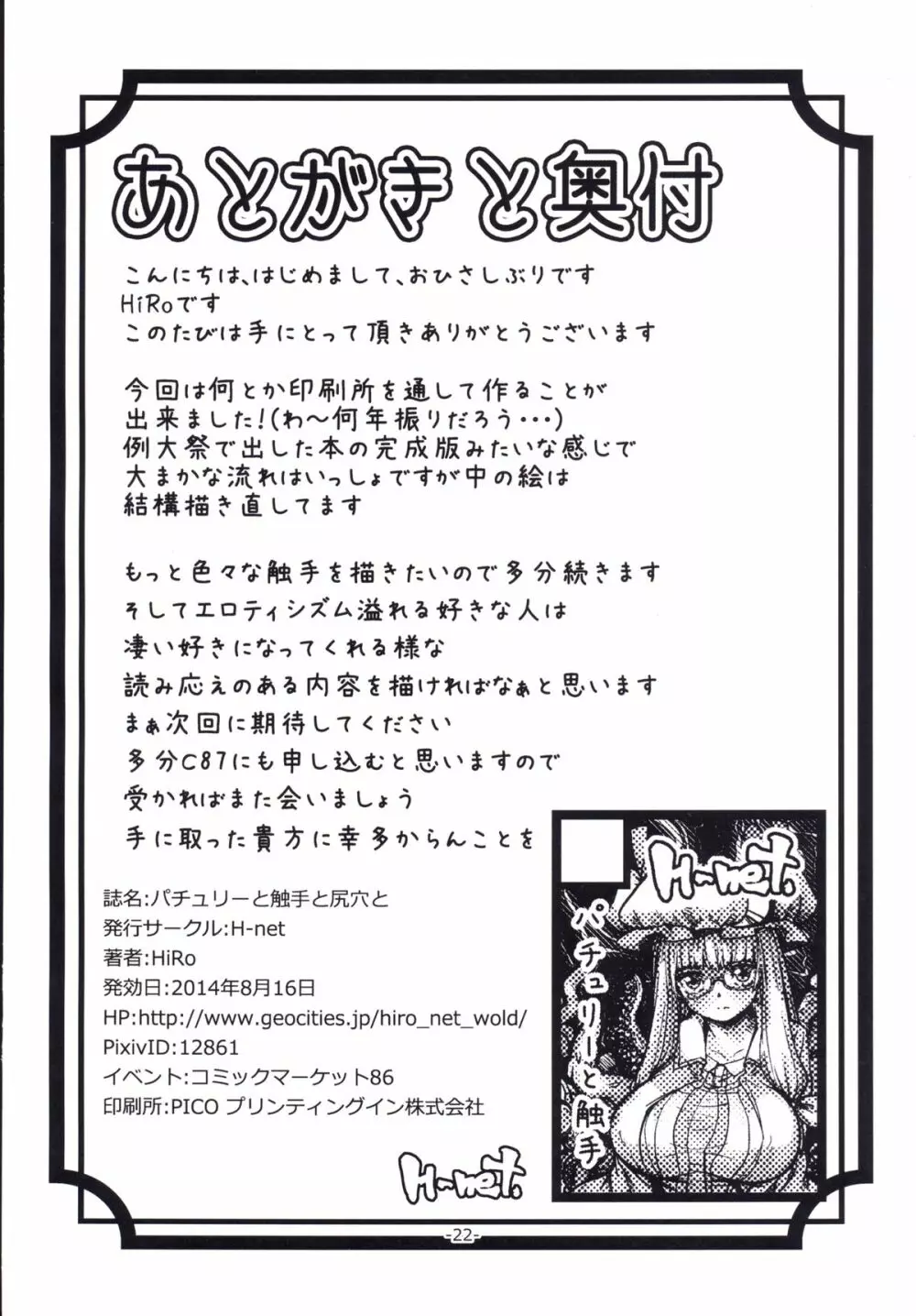 パチュリーと触手と尻穴と - page21