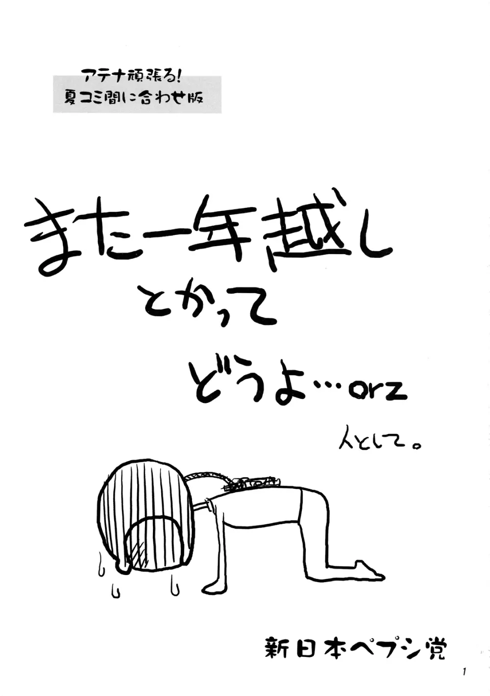 アテナ頑張る！ - page3