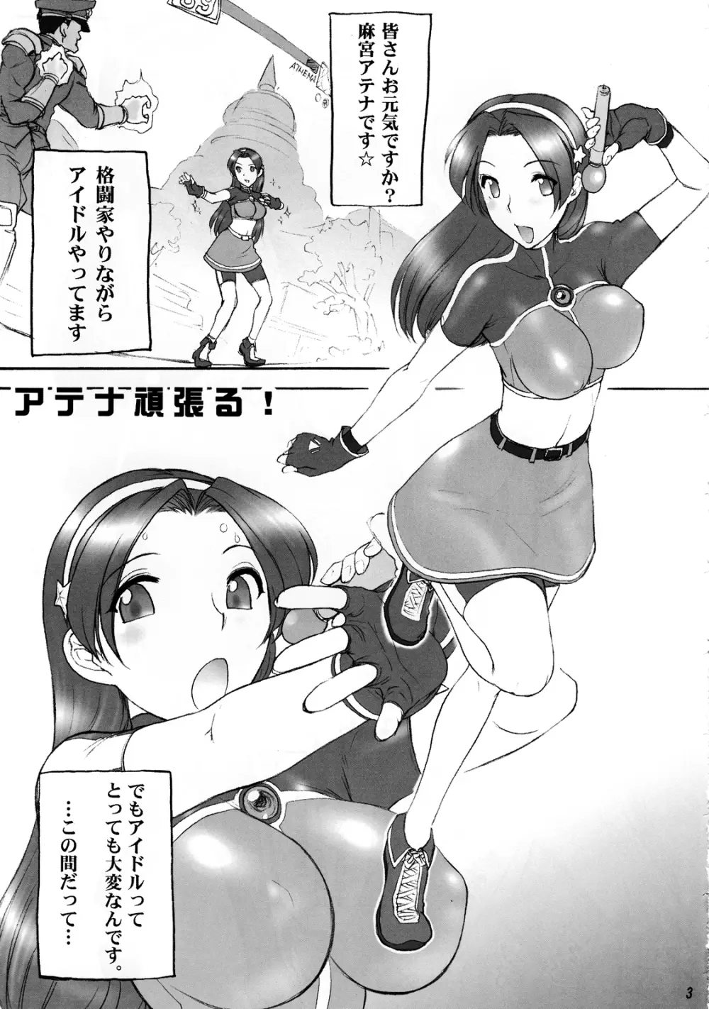 アテナ頑張る！ - page5