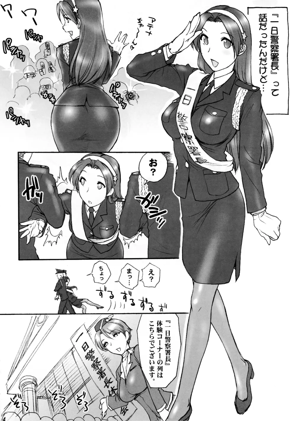 アテナ頑張る！ - page6
