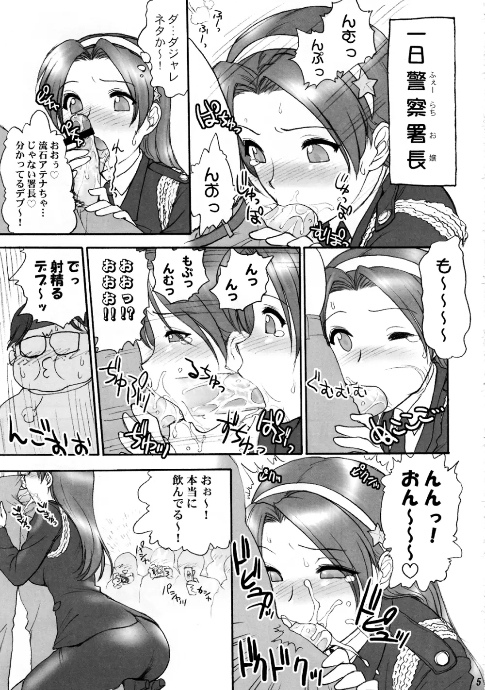 アテナ頑張る！ - page7