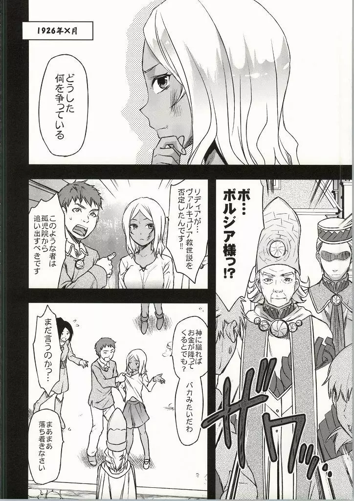 ヴァルこれ - page68