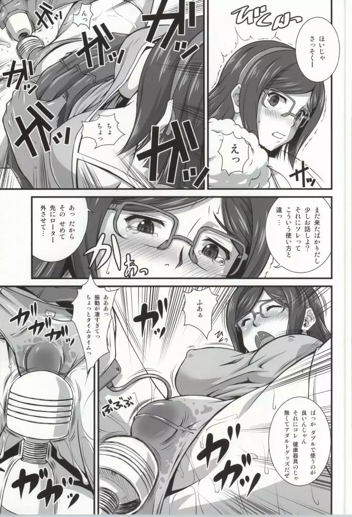 となりの眼鏡いいんちょー - page11