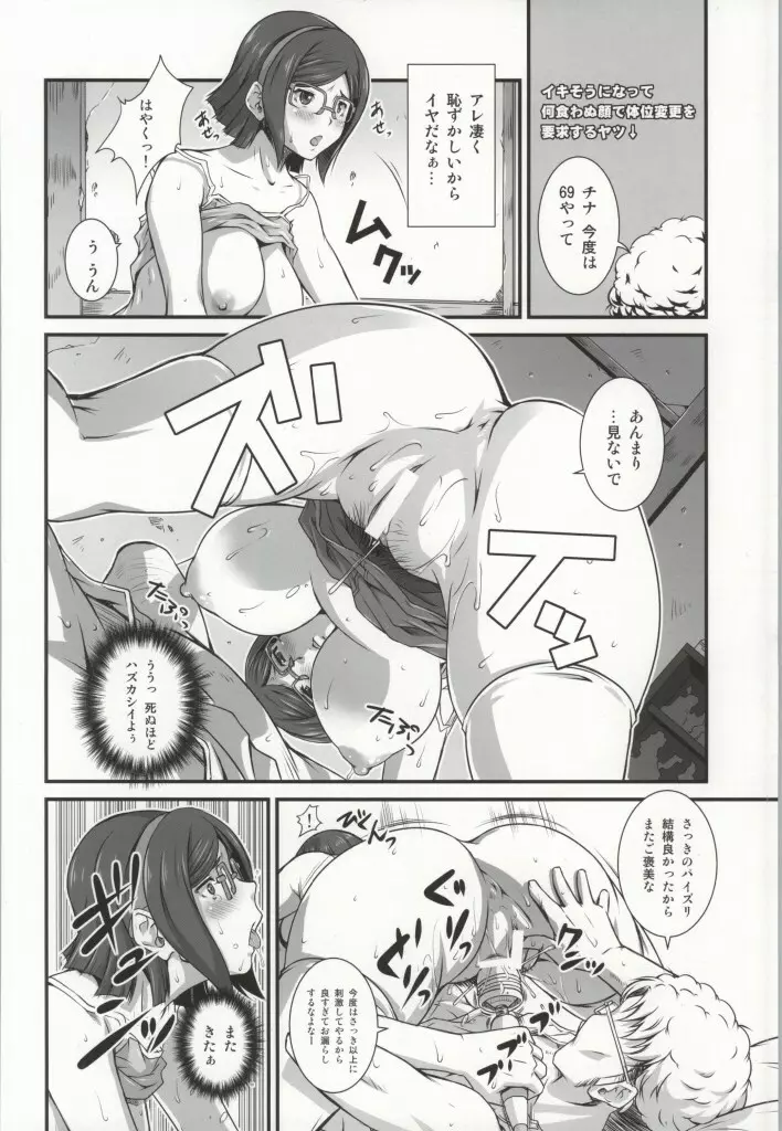 となりの眼鏡いいんちょー - page16