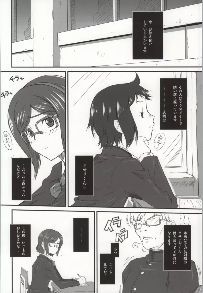 となりの眼鏡いいんちょー - page2