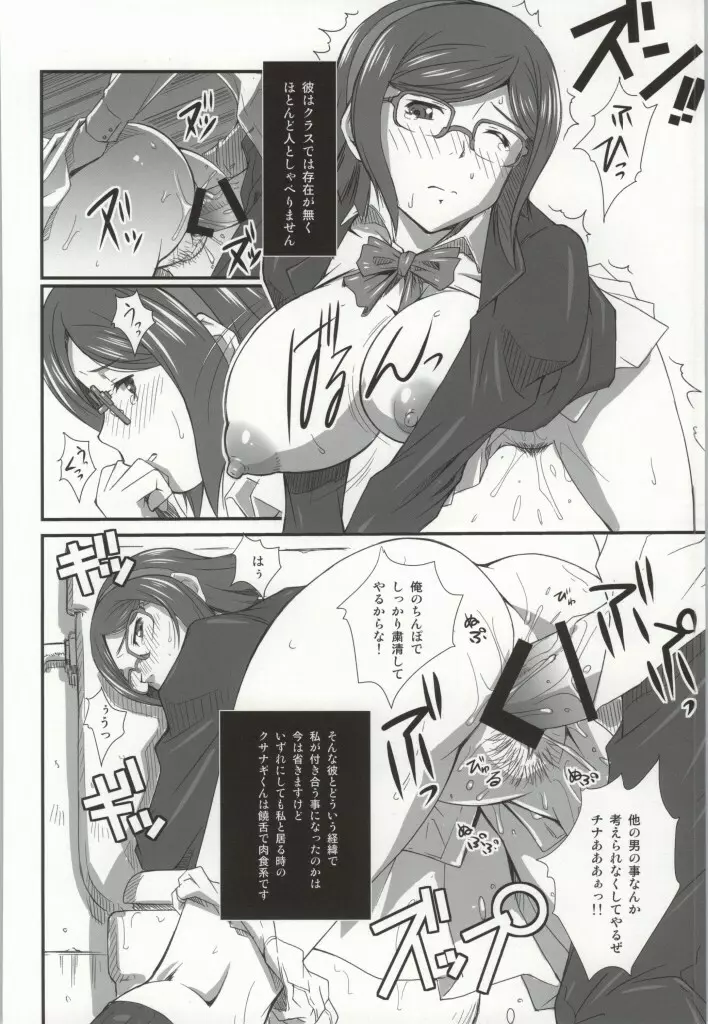 となりの眼鏡いいんちょー - page4