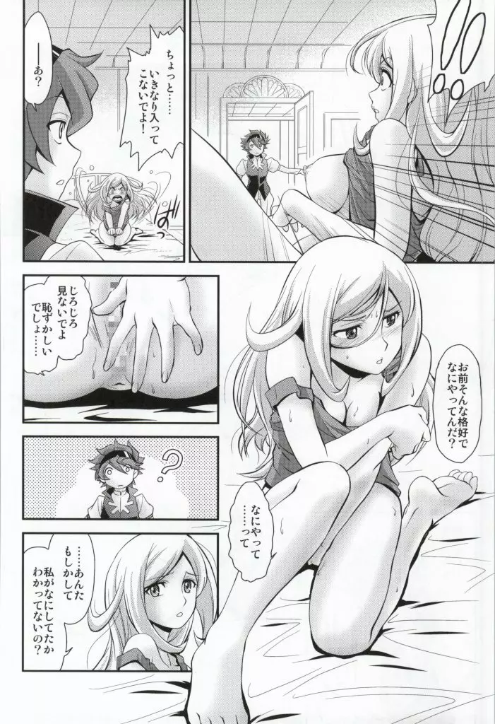飽食のサルミアッキ - page6