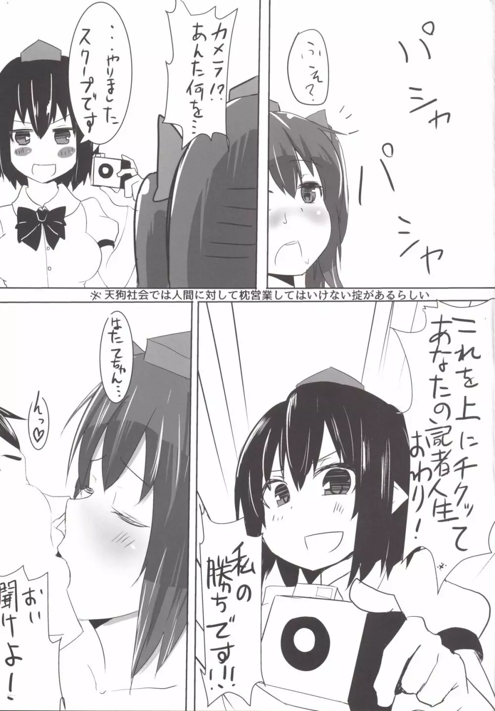 あやはたエロエロ新聞勧誘 - page24