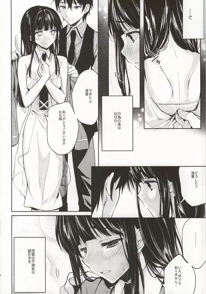 Deep Snow 総集編 - page28