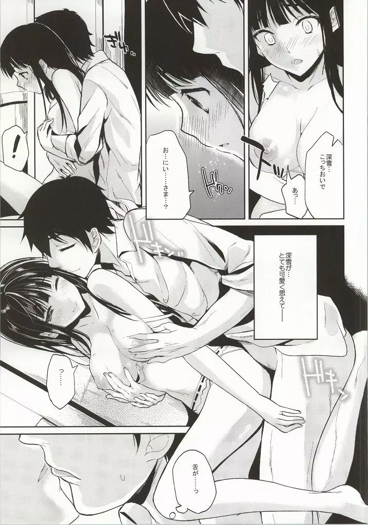 Deep Snow 総集編 - page37