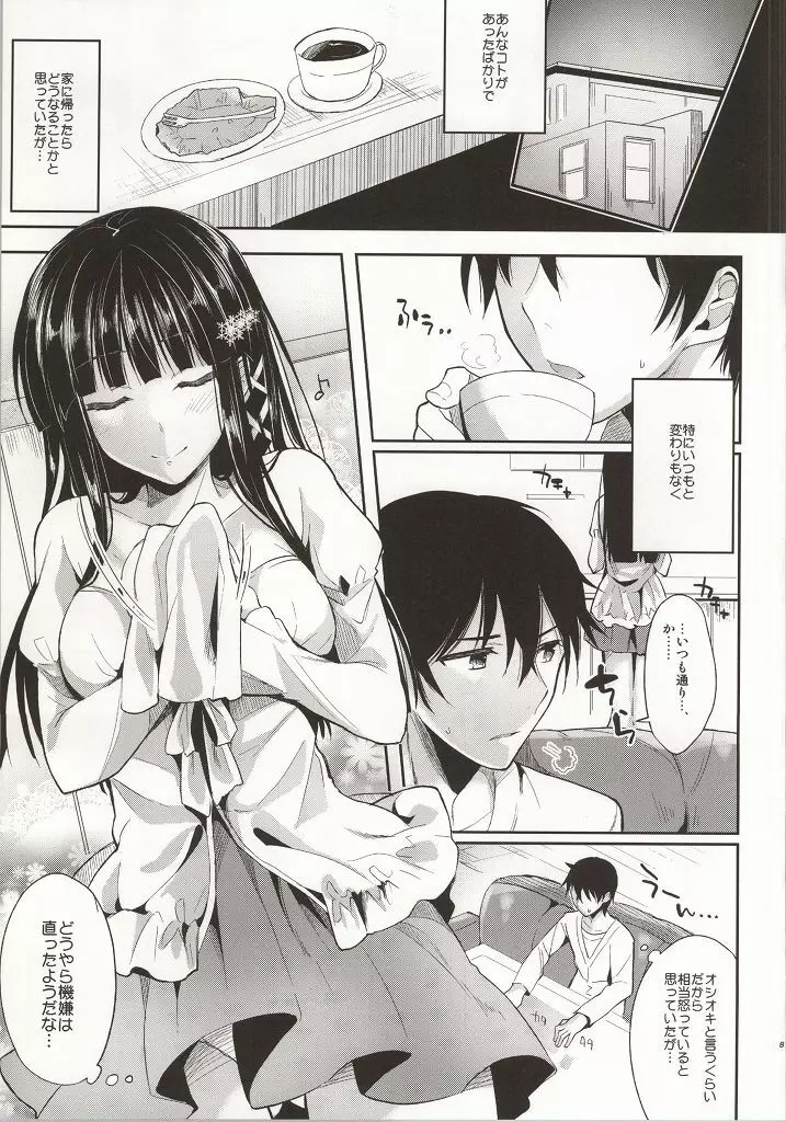 Deep Snow 総集編 - page72