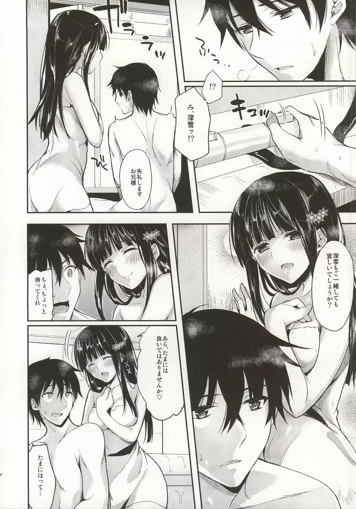 Deep Snow 総集編 - page75