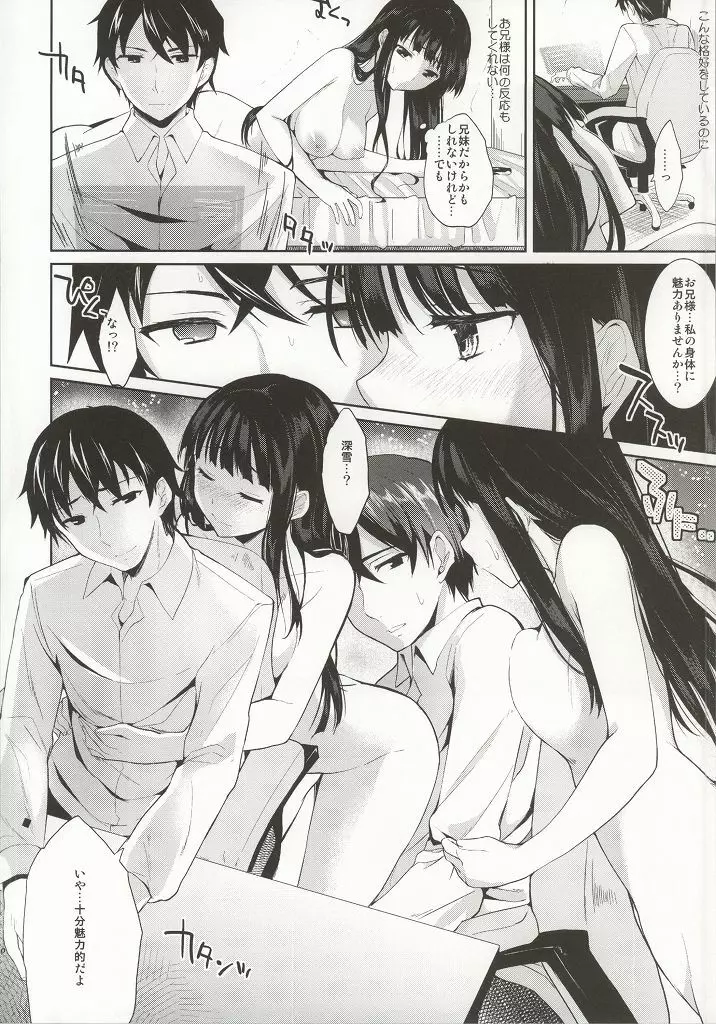 Deep Snow 総集編 - page8