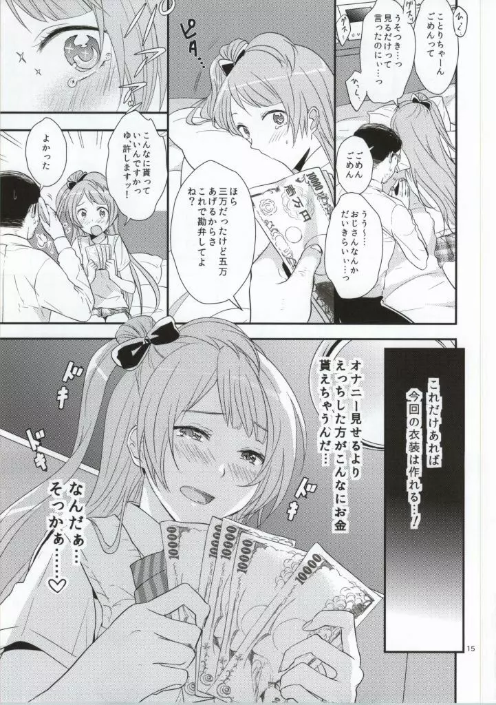 見抜きだけでお願いしますっ - page14