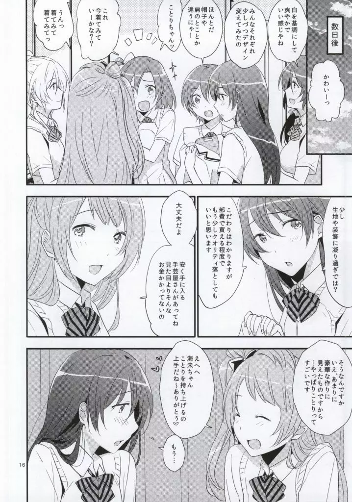 見抜きだけでお願いしますっ - page15