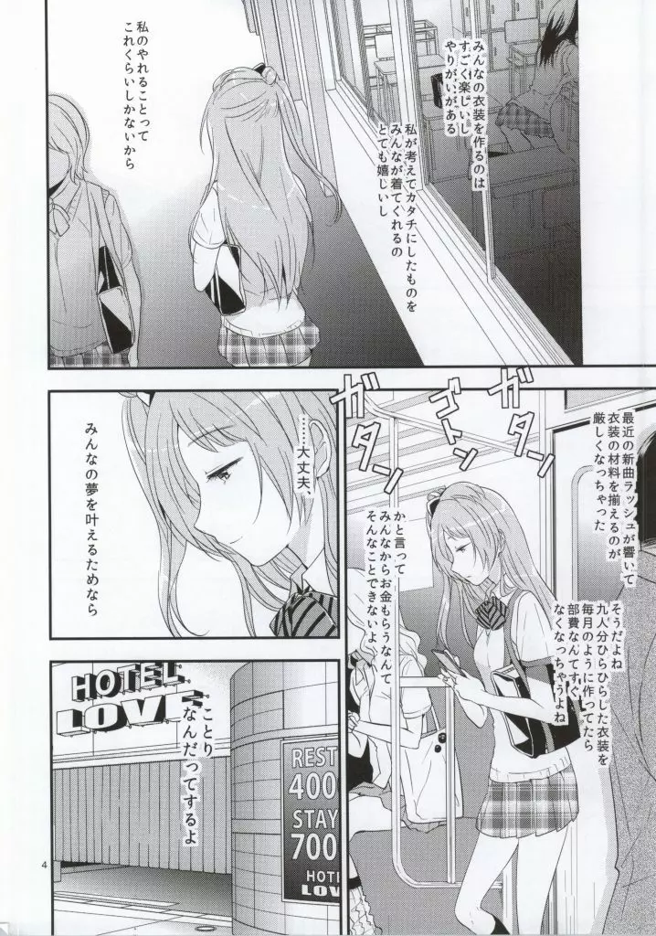 見抜きだけでお願いしますっ - page3