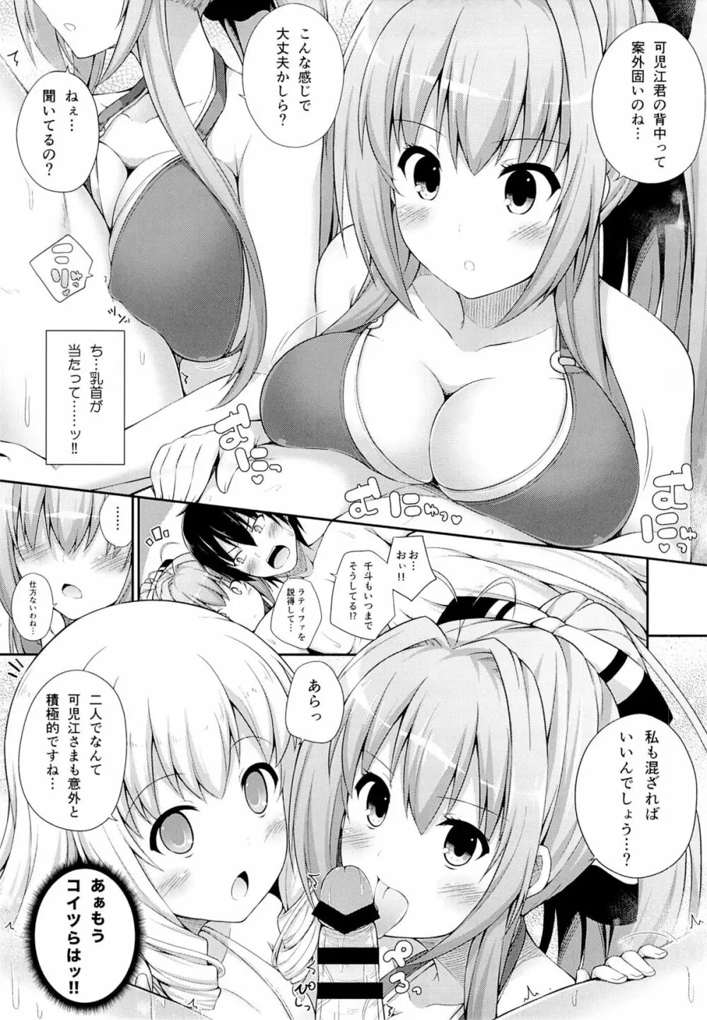 ブリリアントホリデイ - page6