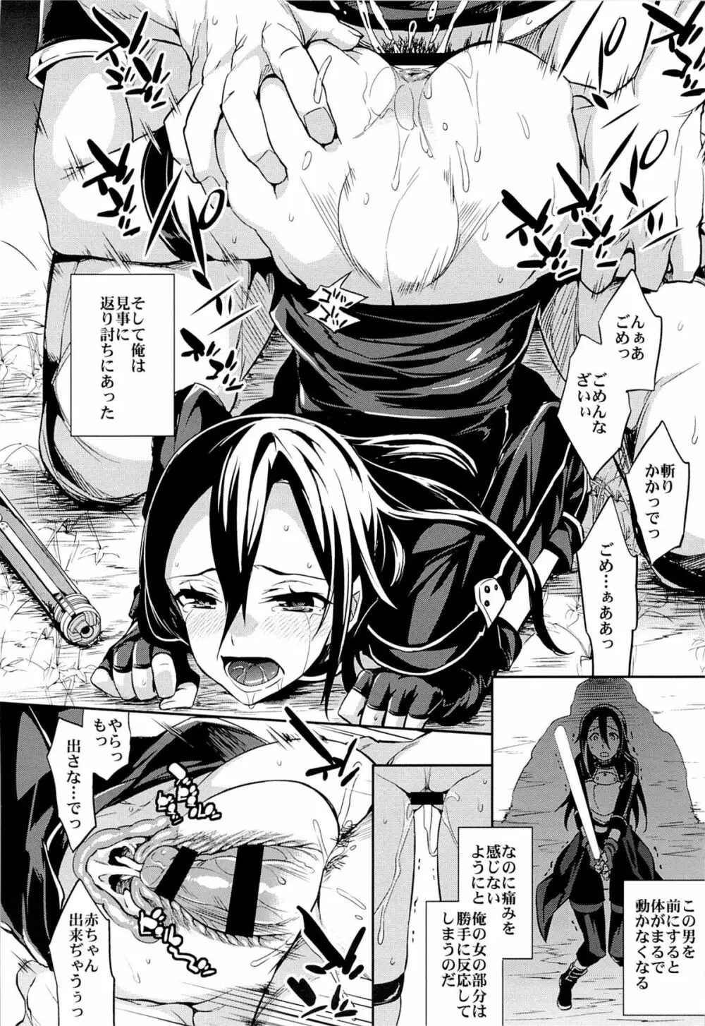 C9-14 TS～キリトちゃんのアバターはランダム女体 - page10