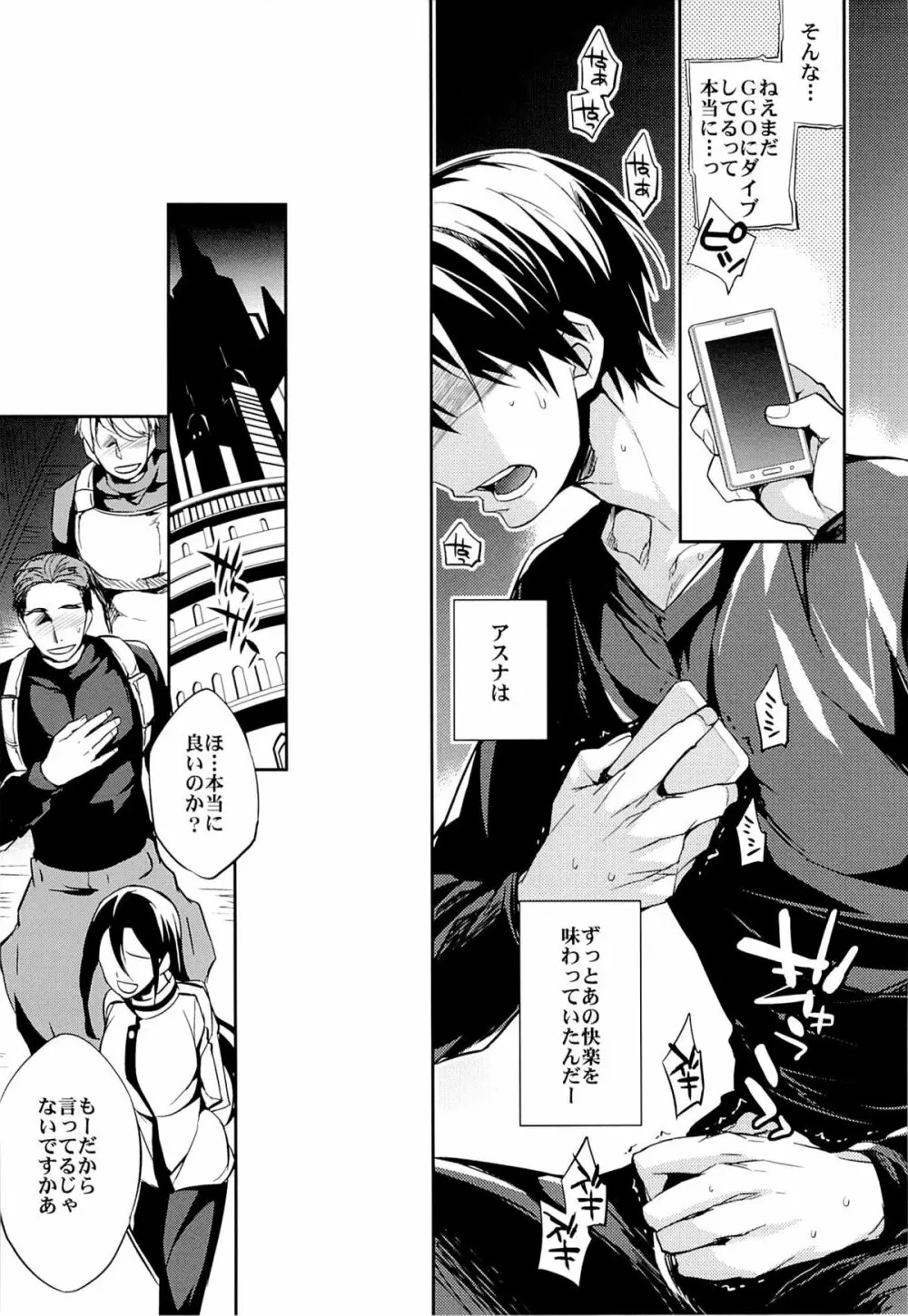 C9-14 TS～キリトちゃんのアバターはランダム女体 - page15