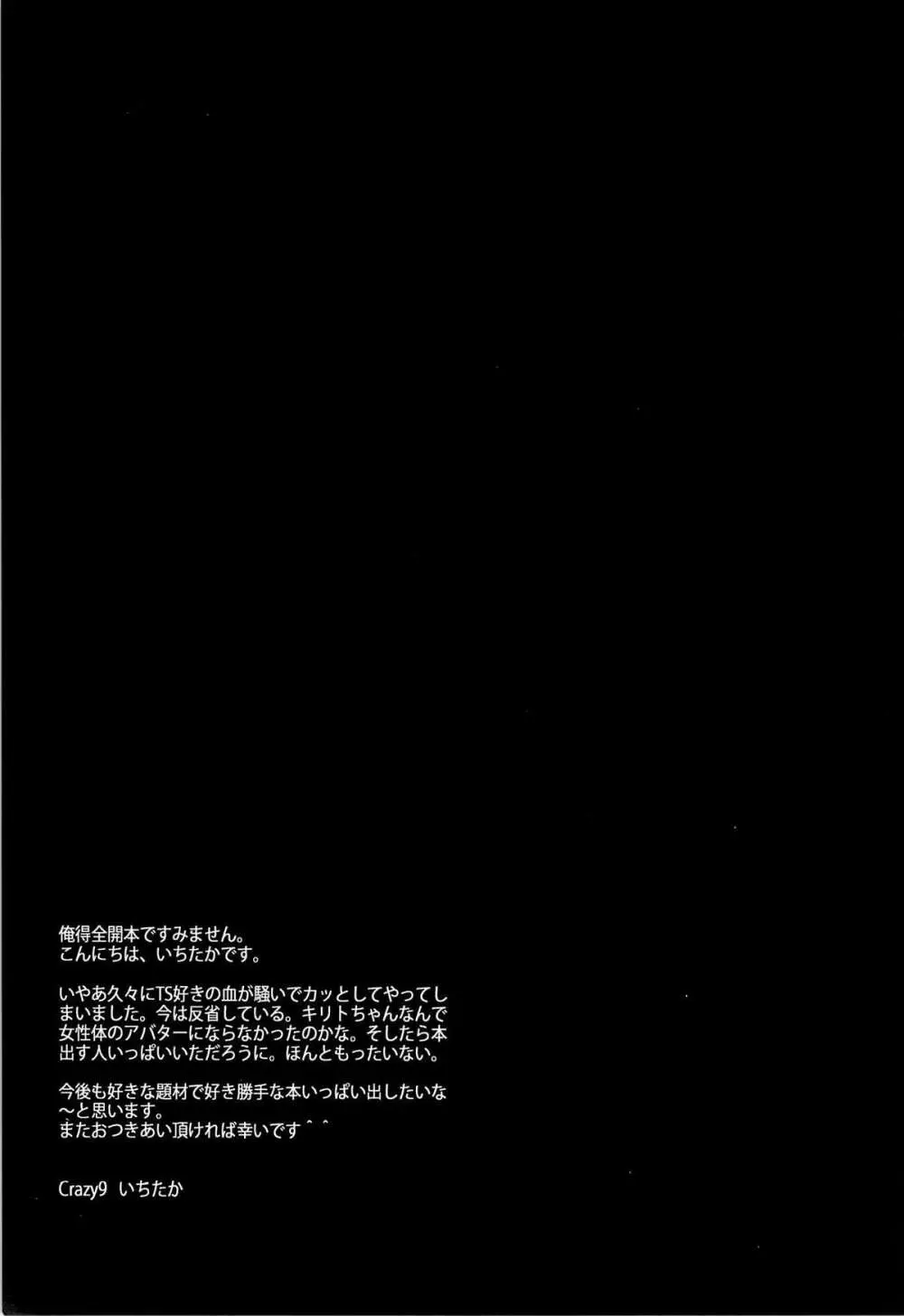 C9-14 TS～キリトちゃんのアバターはランダム女体 - page27